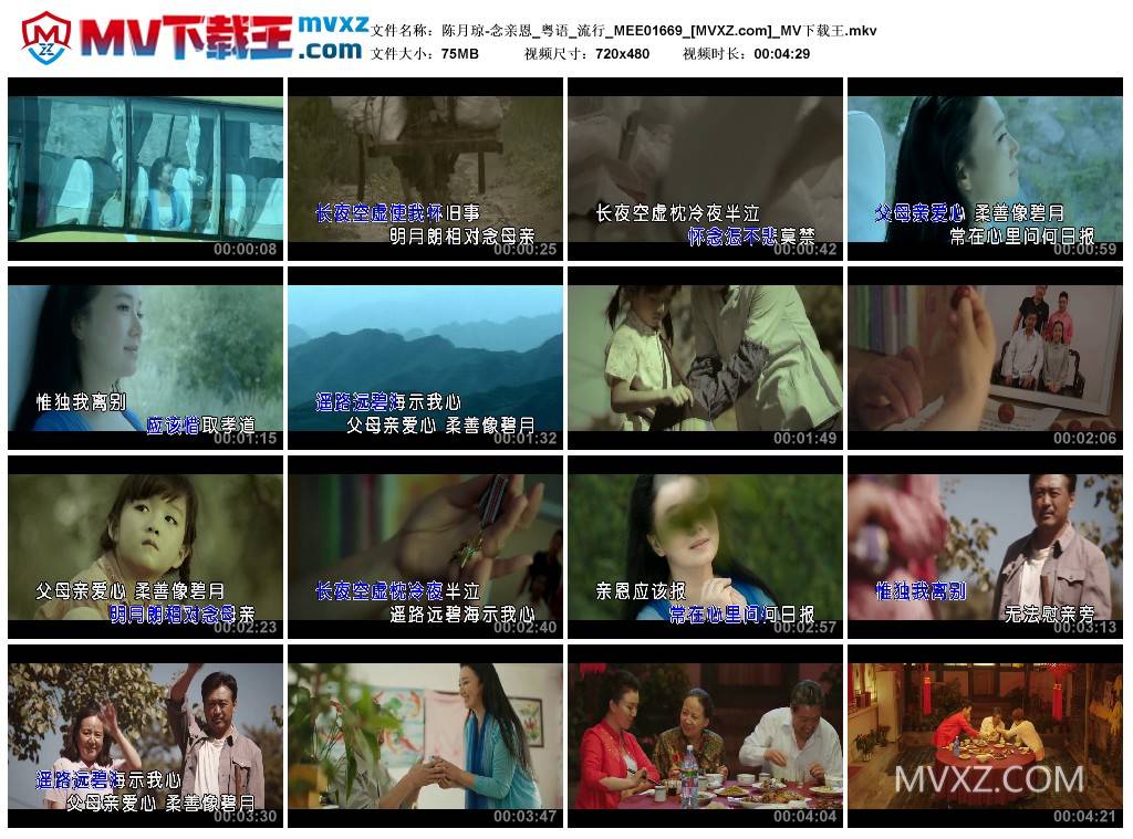 陈月琼-念亲恩_粤语_流行_MEE01669